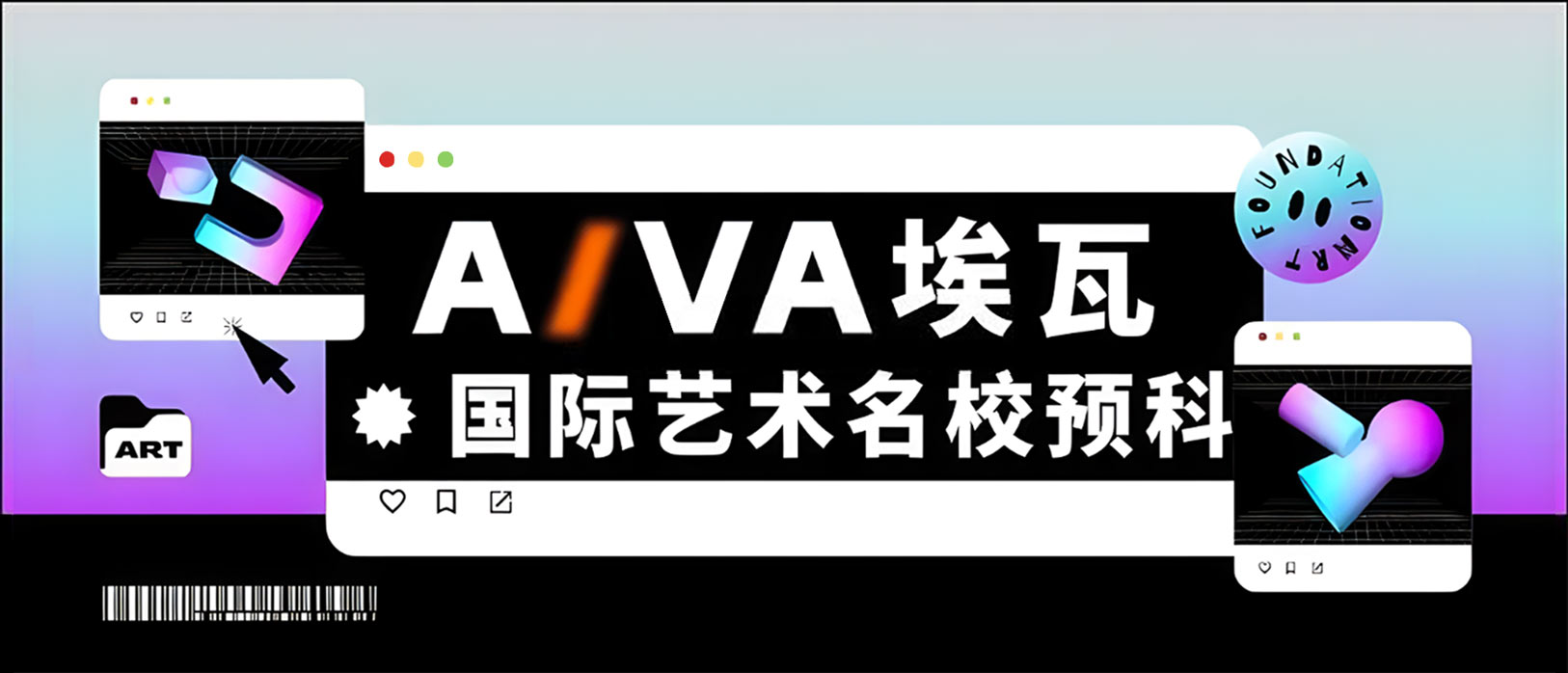 搶先預注冊|提前鎖定藝術名校直錄名額